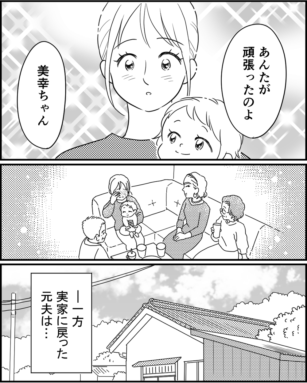 「私はひとりじゃない」奇跡の出会いで前を向けた妻とモラハラ夫のその後は…＜夜泣きする子と深夜散歩 11話＞【モラハラ夫図鑑 まんが】