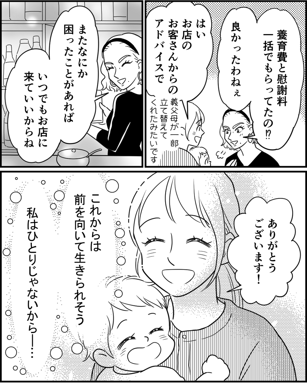 「私はひとりじゃない」奇跡の出会いで前を向けた妻とモラハラ夫のその後は…＜夜泣きする子と深夜散歩 11話＞【モラハラ夫図鑑 まんが】