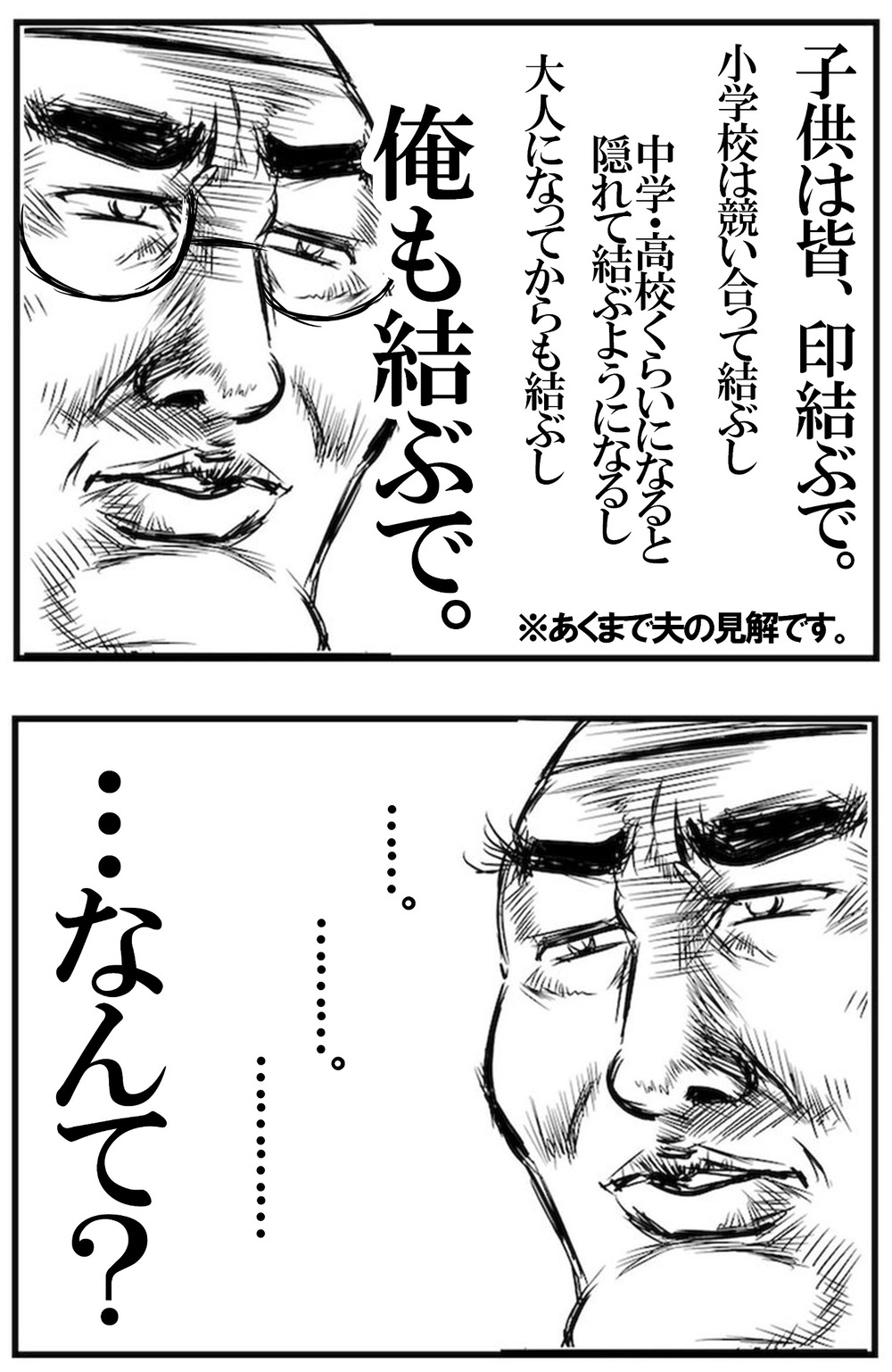 「印を結んでる」と言う三男に困惑！ さらに夫からまさかのひと言が…!?【めまぐるしいけど愛おしい、空回り母ちゃんの日々 第432話】