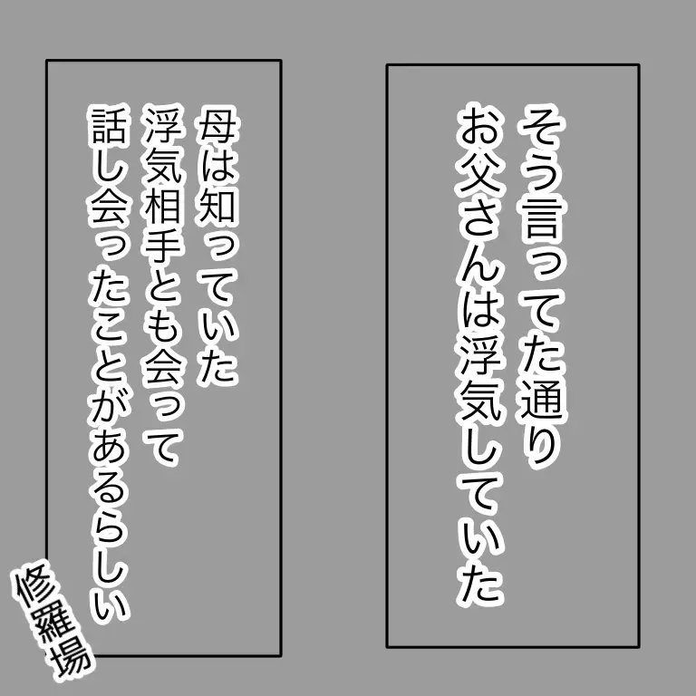 「姉夫婦はうまくいかない」父の衝撃的な予言は当たるのか？