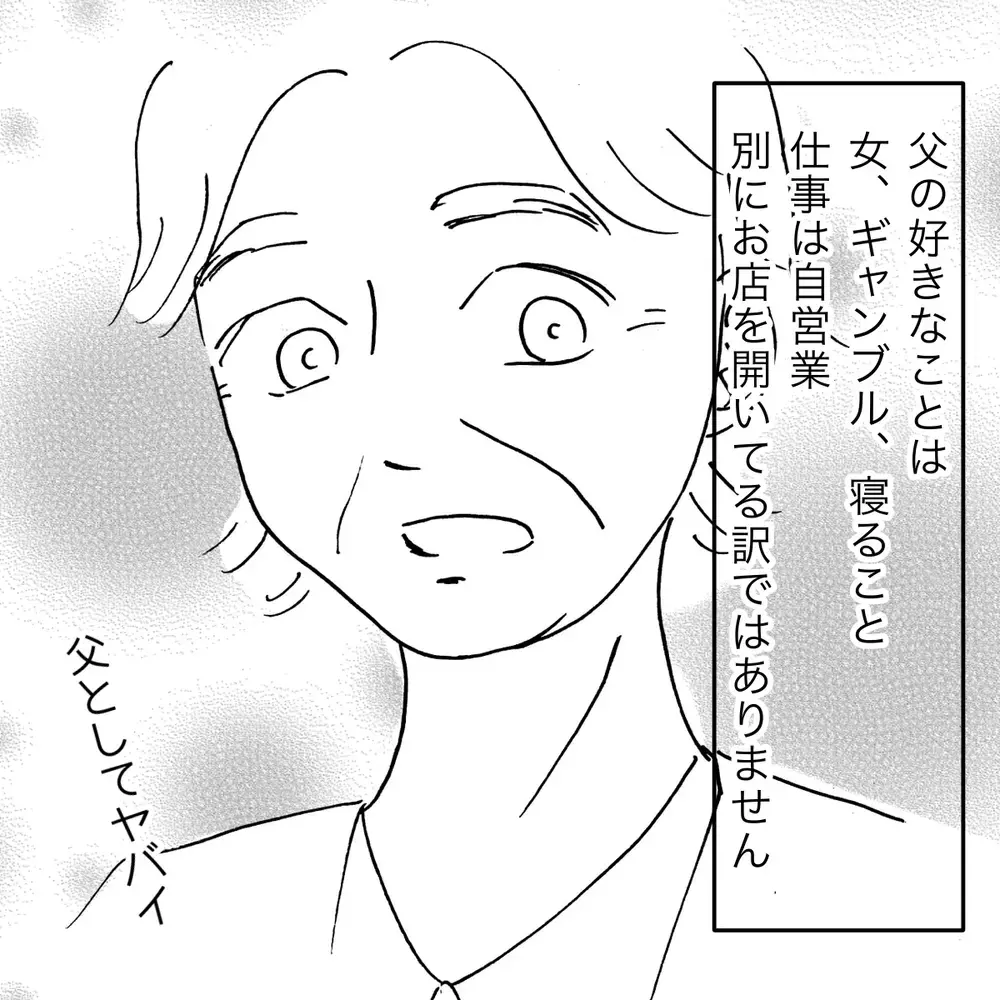 「姉夫婦はうまくいかない」父の衝撃的な予言は当たるのか？