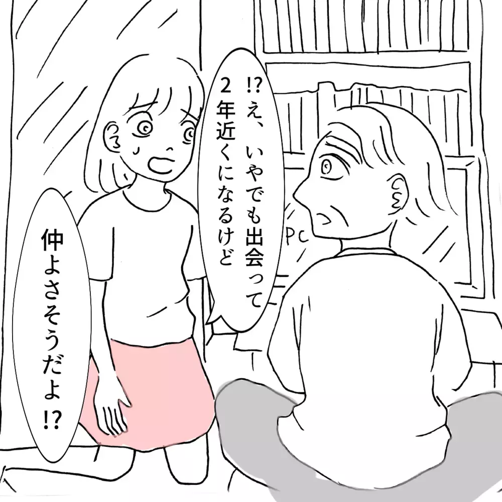「姉夫婦はうまくいかない」父の衝撃的な予言は当たるのか？