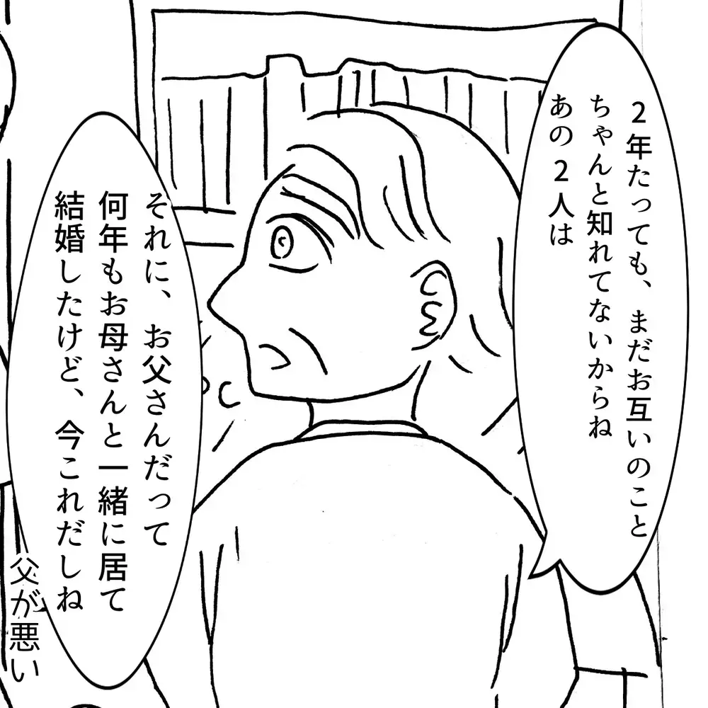 「姉夫婦はうまくいかない」父の衝撃的な予言は当たるのか？
