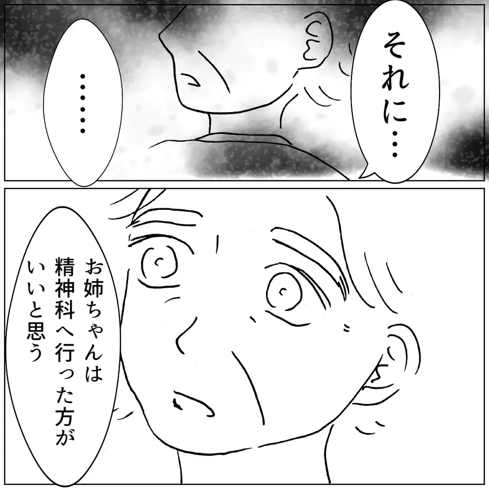 「姉夫婦はうまくいかない」父の衝撃的な予言は当たるのか？