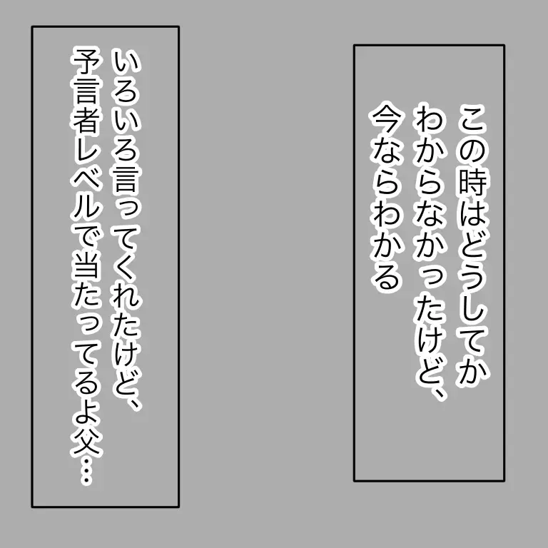 「姉夫婦はうまくいかない」父の衝撃的な予言は当たるのか？