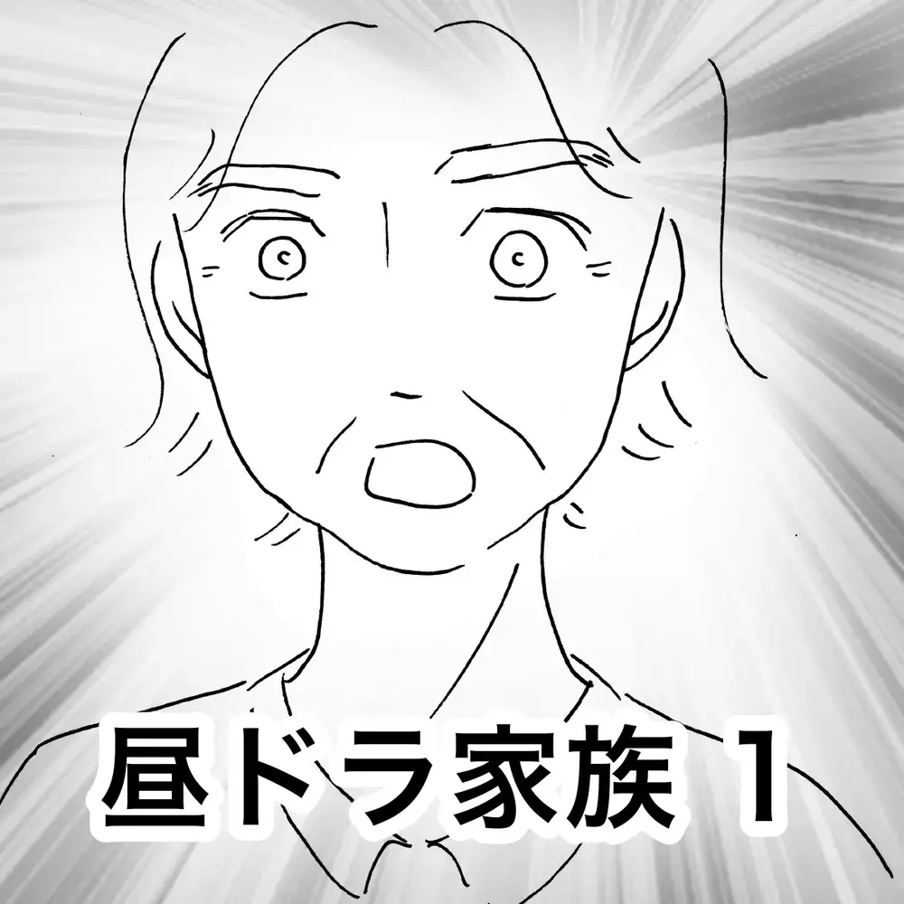 「姉夫婦はうまくいかない」父の衝撃的な予言は当たるのか？