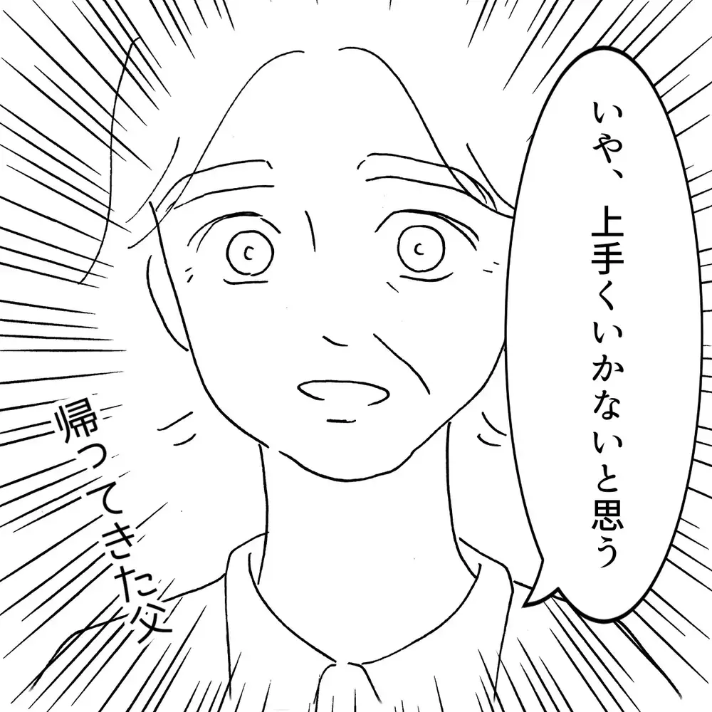 「姉夫婦はうまくいかない」父の衝撃的な予言は当たるのか？