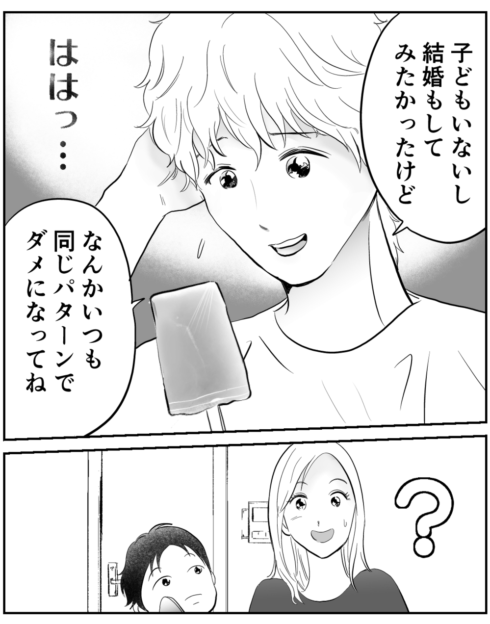 「いい父親になれそう」そう思った矢先に知った…彼の悲しすぎる過去【家族ってなんですか？ Vol.12】