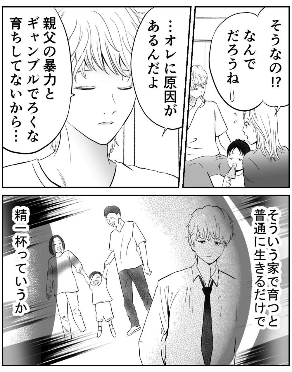 「いい父親になれそう」そう思った矢先に知った…彼の悲しすぎる過去【家族ってなんですか？ Vol.12】