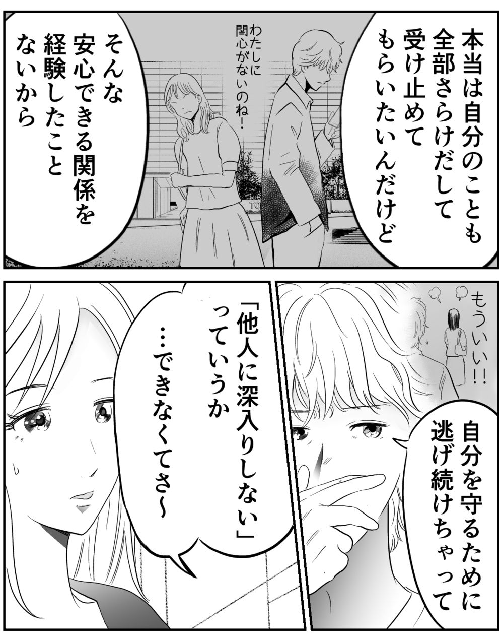 「いい父親になれそう」そう思った矢先に知った…彼の悲しすぎる過去【家族ってなんですか？ Vol.12】