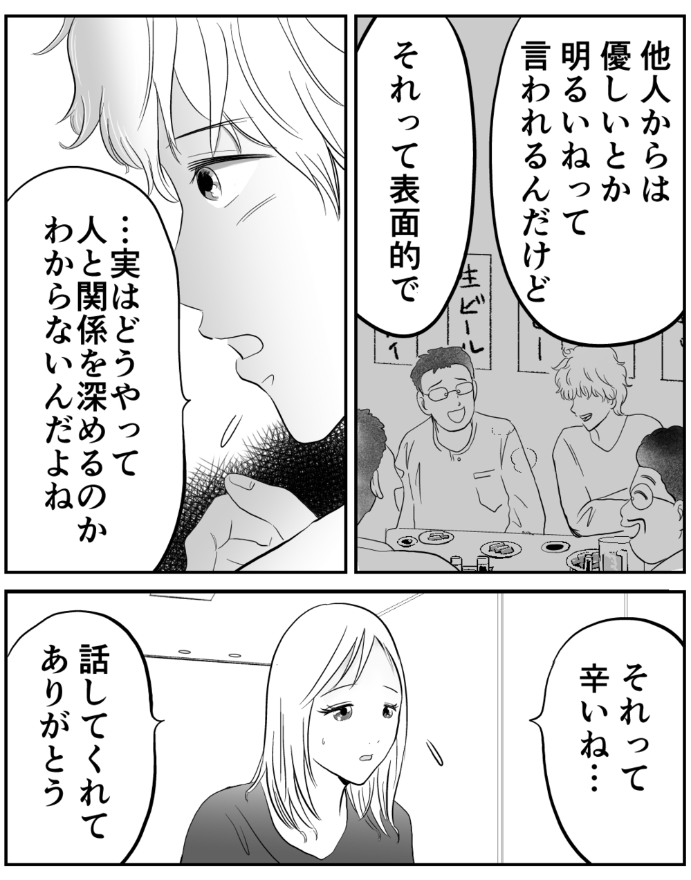 「いい父親になれそう」そう思った矢先に知った…彼の悲しすぎる過去【家族ってなんですか？ Vol.12】