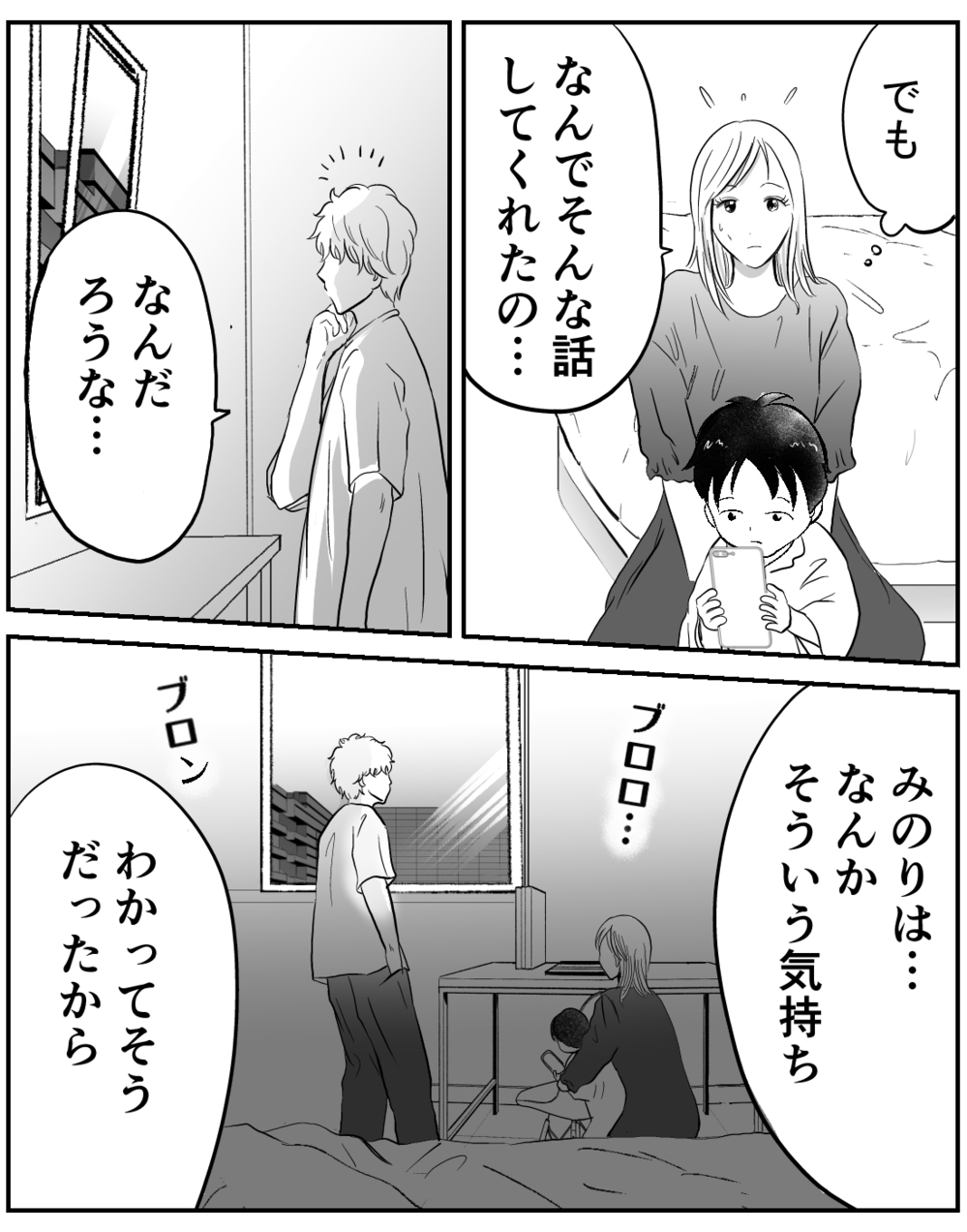 「いい父親になれそう」そう思った矢先に知った…彼の悲しすぎる過去【家族ってなんですか？ Vol.12】