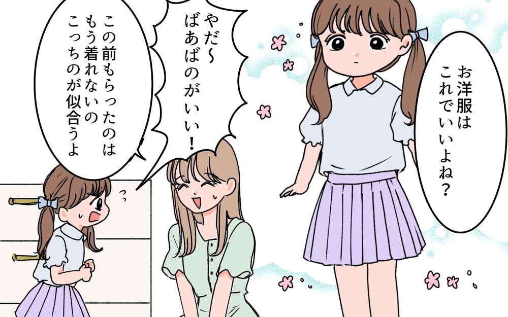 「すぐに帰ってきて」娘を預けた義母から夫婦デート中に連絡が…何があったの？＜義母に甘えちゃダメですか？ 8話＞【義父母がシンドイんです！ まんが】