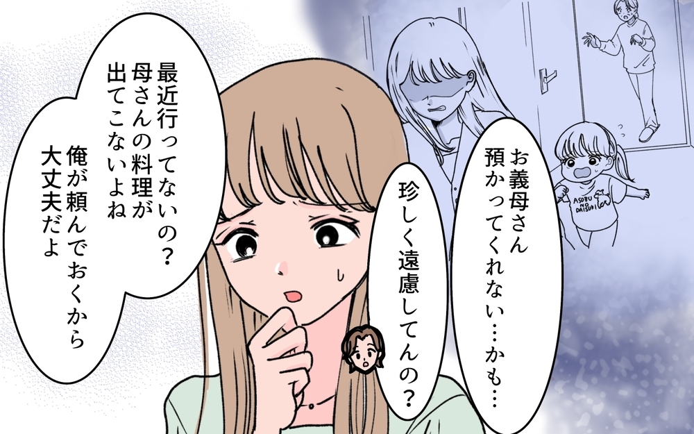 「すぐに帰ってきて」娘を預けた義母から夫婦デート中に連絡が…何があったの？＜義母に甘えちゃダメですか？ 8話＞【義父母がシンドイんです！ まんが】