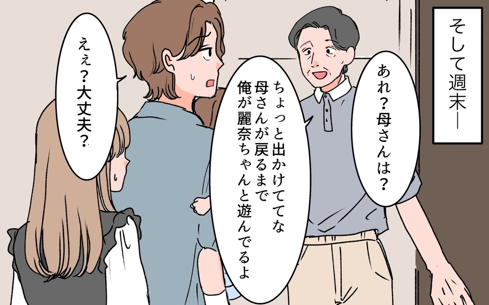 「すぐに帰ってきて」娘を預けた義母から夫婦デート中に連絡が…何があったの？＜義母に甘えちゃダメですか？ 8話＞【義父母がシンドイんです！ まんが】