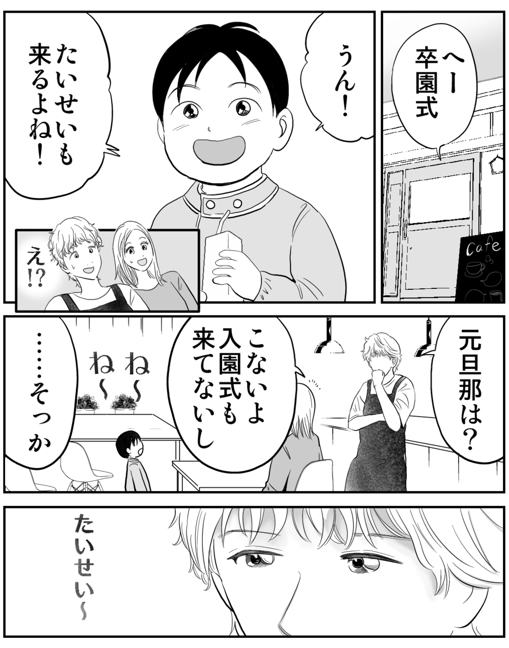 集合写真に映ったのはパパじゃない…血のつながりより大事なことを息子が教えてくれた日【家族ってなんですか？ Vol.14】