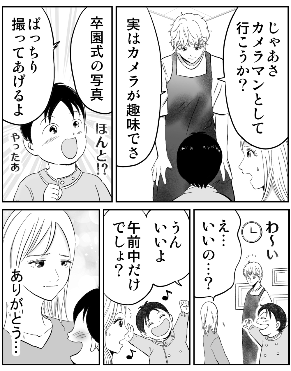 集合写真に映ったのはパパじゃない…血のつながりより大事なことを息子が教えてくれた日【家族ってなんですか？ Vol.14】