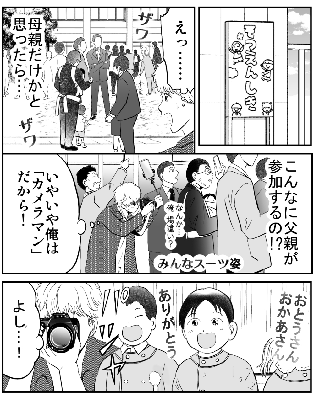 集合写真に映ったのはパパじゃない…血のつながりより大事なことを息子が教えてくれた日【家族ってなんですか？ Vol.14】