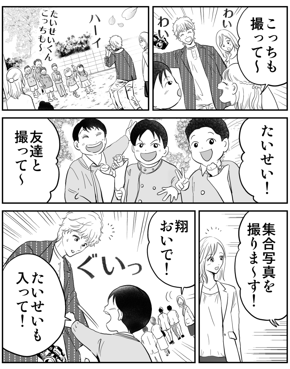 集合写真に映ったのはパパじゃない…血のつながりより大事なことを息子が教えてくれた日【家族ってなんですか？ Vol.14】