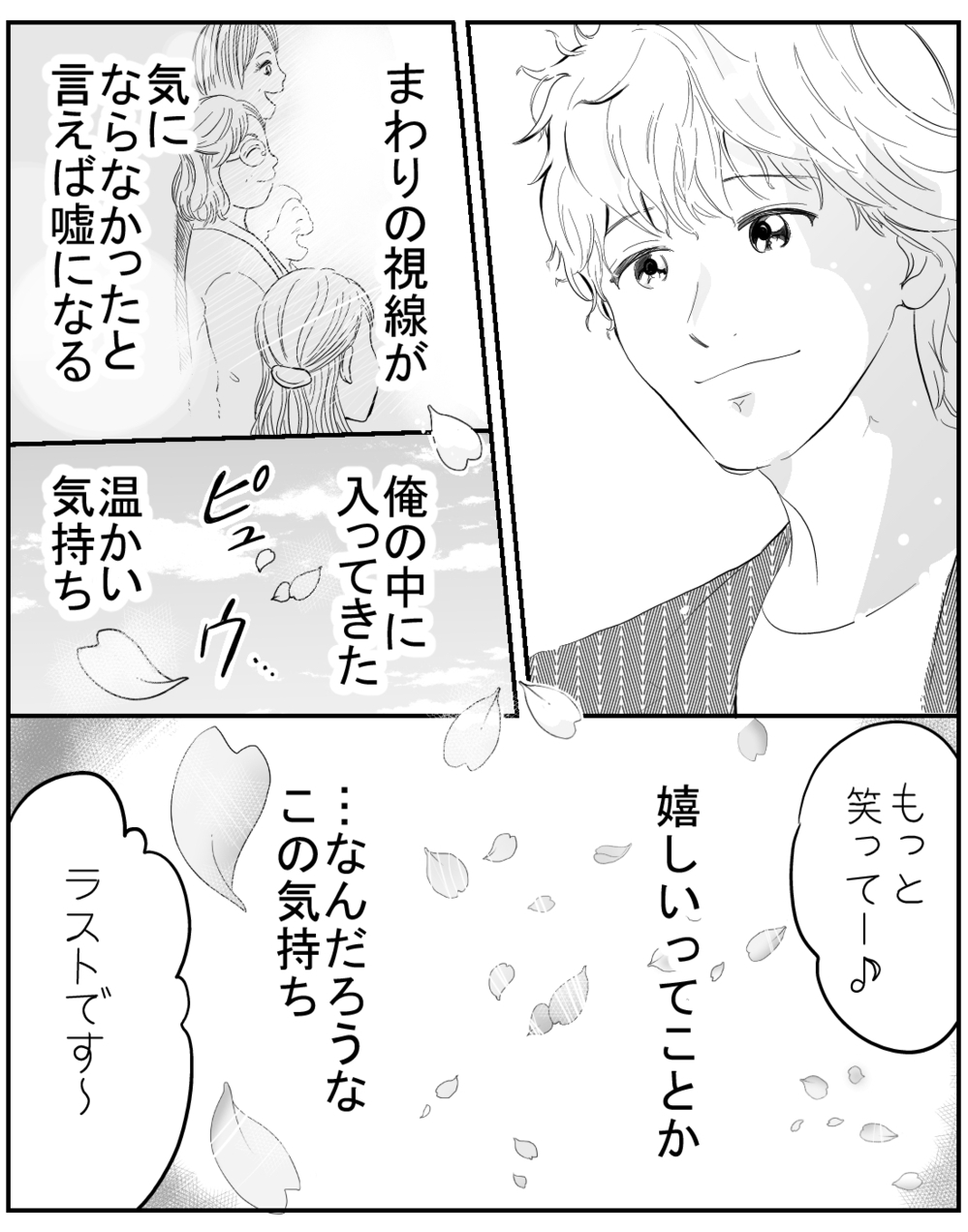 集合写真に映ったのはパパじゃない…血のつながりより大事なことを息子が教えてくれた日【家族ってなんですか？ Vol.14】