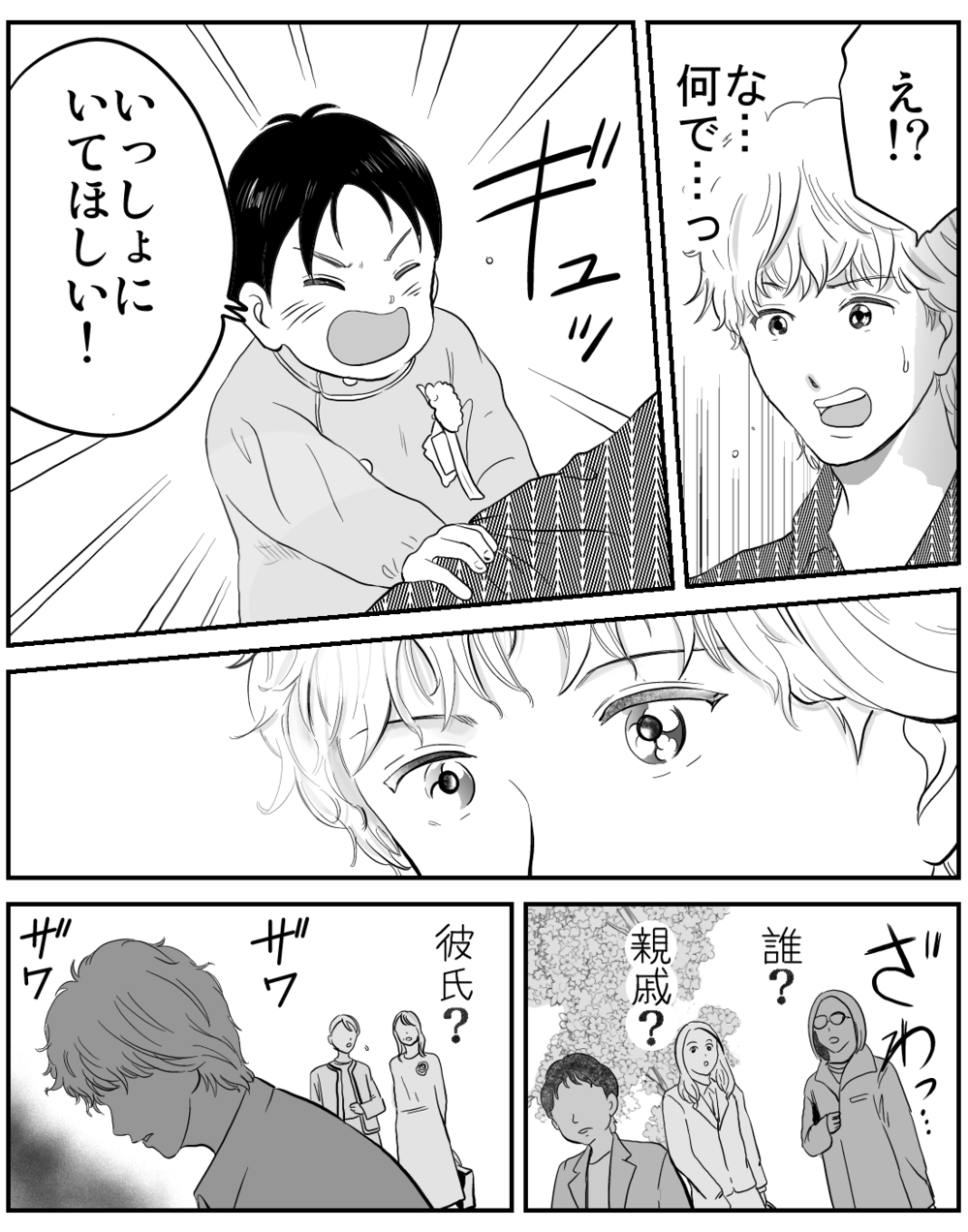 集合写真に映ったのはパパじゃない…血のつながりより大事なことを息子が教えてくれた日【家族ってなんですか？ Vol.14】