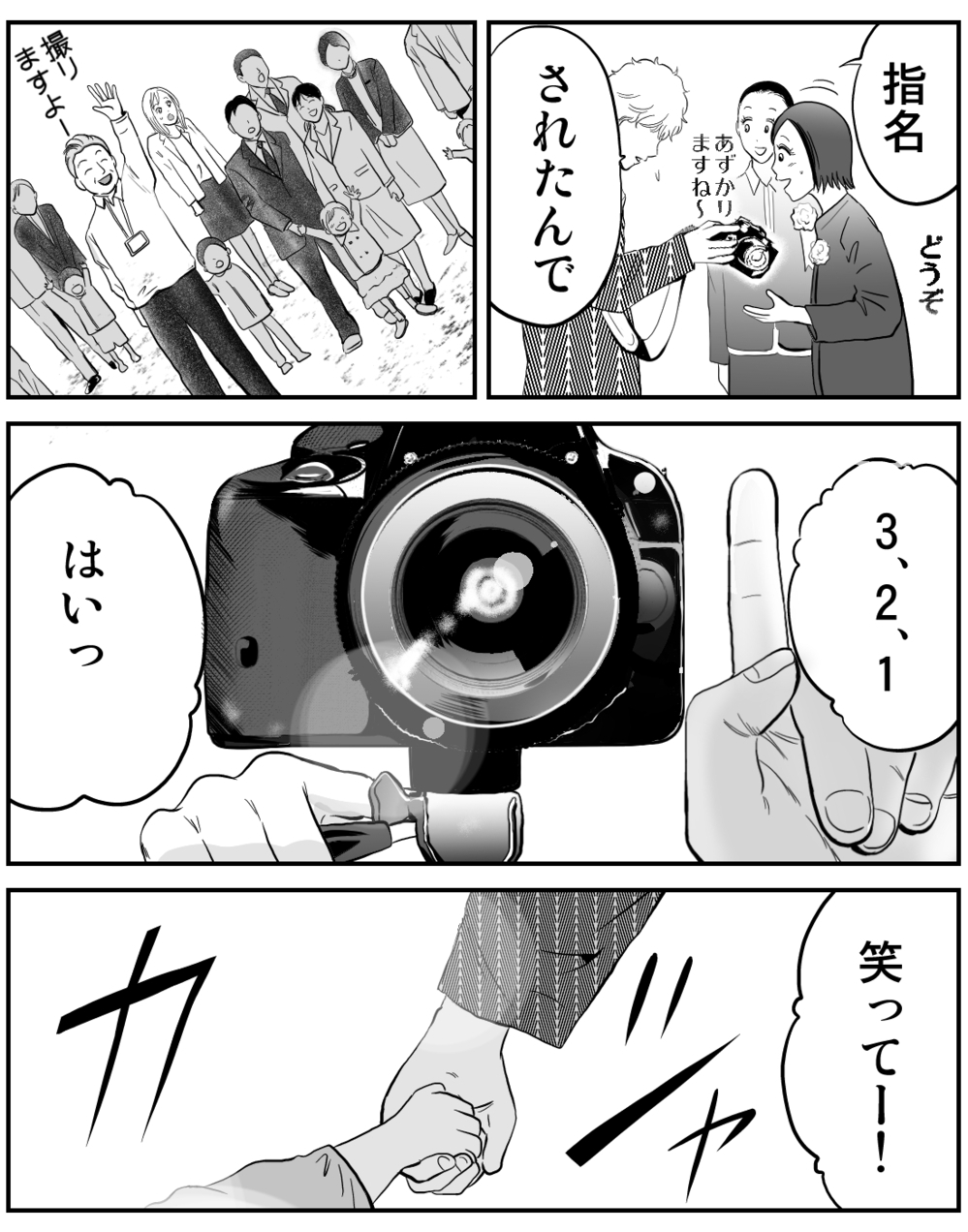 集合写真に映ったのはパパじゃない…血のつながりより大事なことを息子が教えてくれた日【家族ってなんですか？ Vol.14】