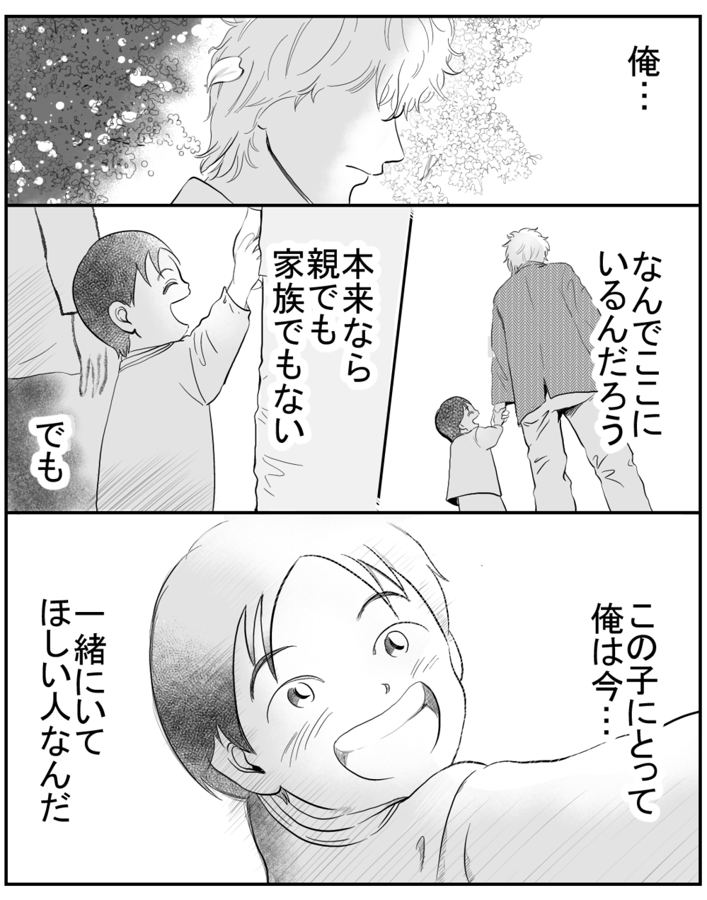 集合写真に映ったのはパパじゃない…血のつながりより大事なことを息子が教えてくれた日【家族ってなんですか？ Vol.14】