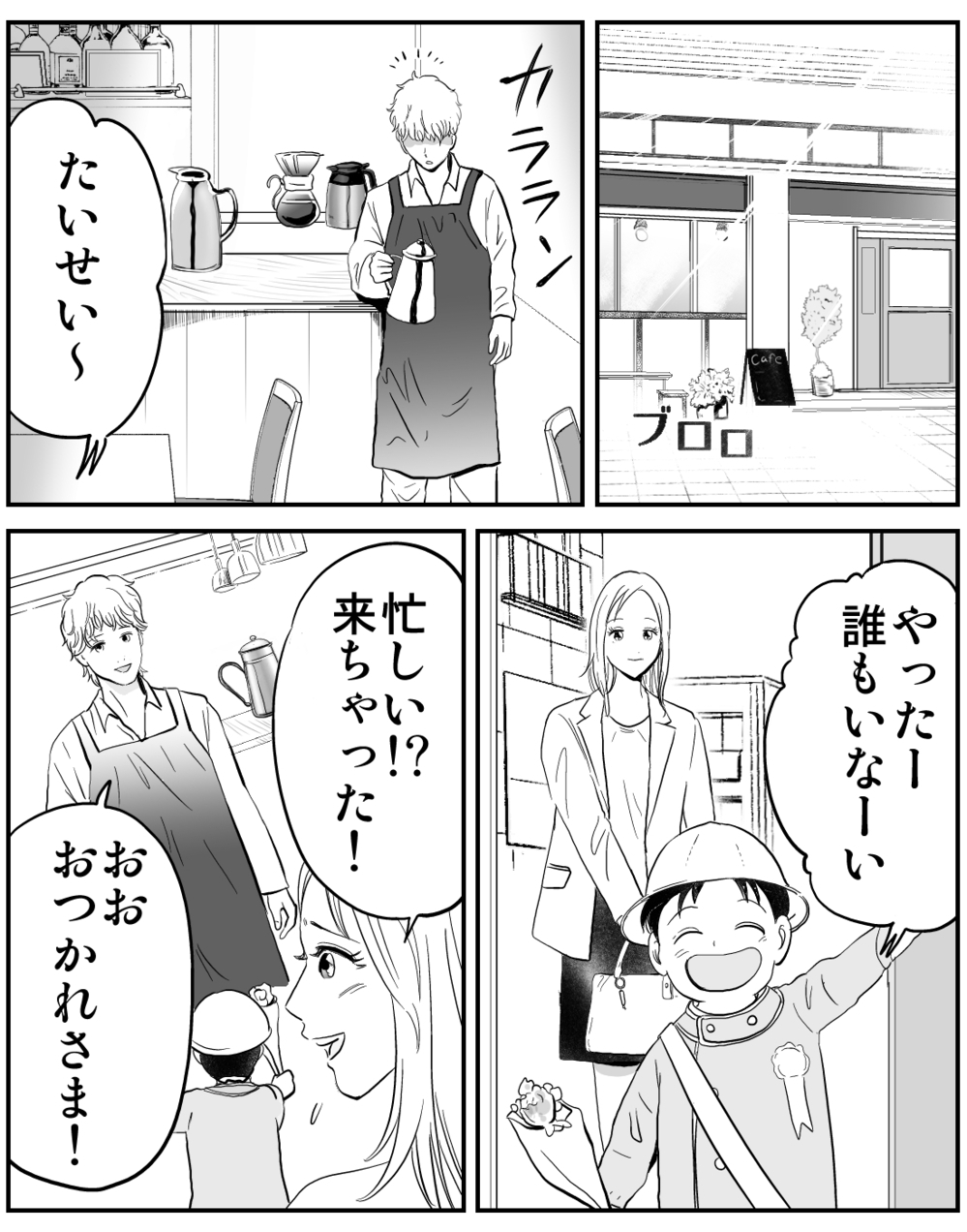 「うちのパパでよくない？」息子の一言に大人は動揺して何も言えなくなり…!?【家族ってなんですか？ Vol.15】