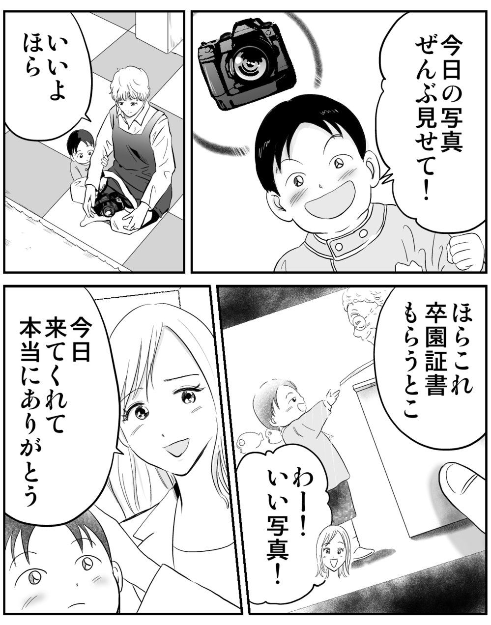 「うちのパパでよくない？」息子の一言に大人は動揺して何も言えなくなり…!?【家族ってなんですか？ Vol.15】