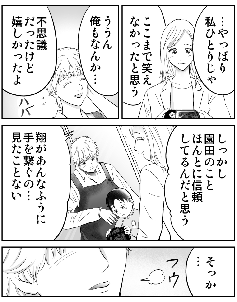 「うちのパパでよくない？」息子の一言に大人は動揺して何も言えなくなり…!?【家族ってなんですか？ Vol.15】