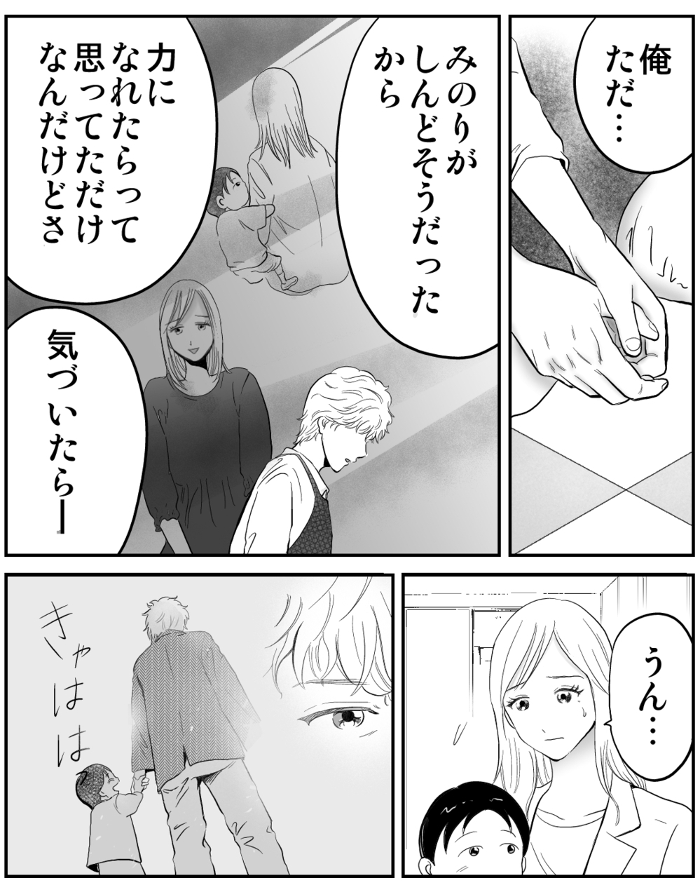 「うちのパパでよくない？」息子の一言に大人は動揺して何も言えなくなり…!?【家族ってなんですか？ Vol.15】