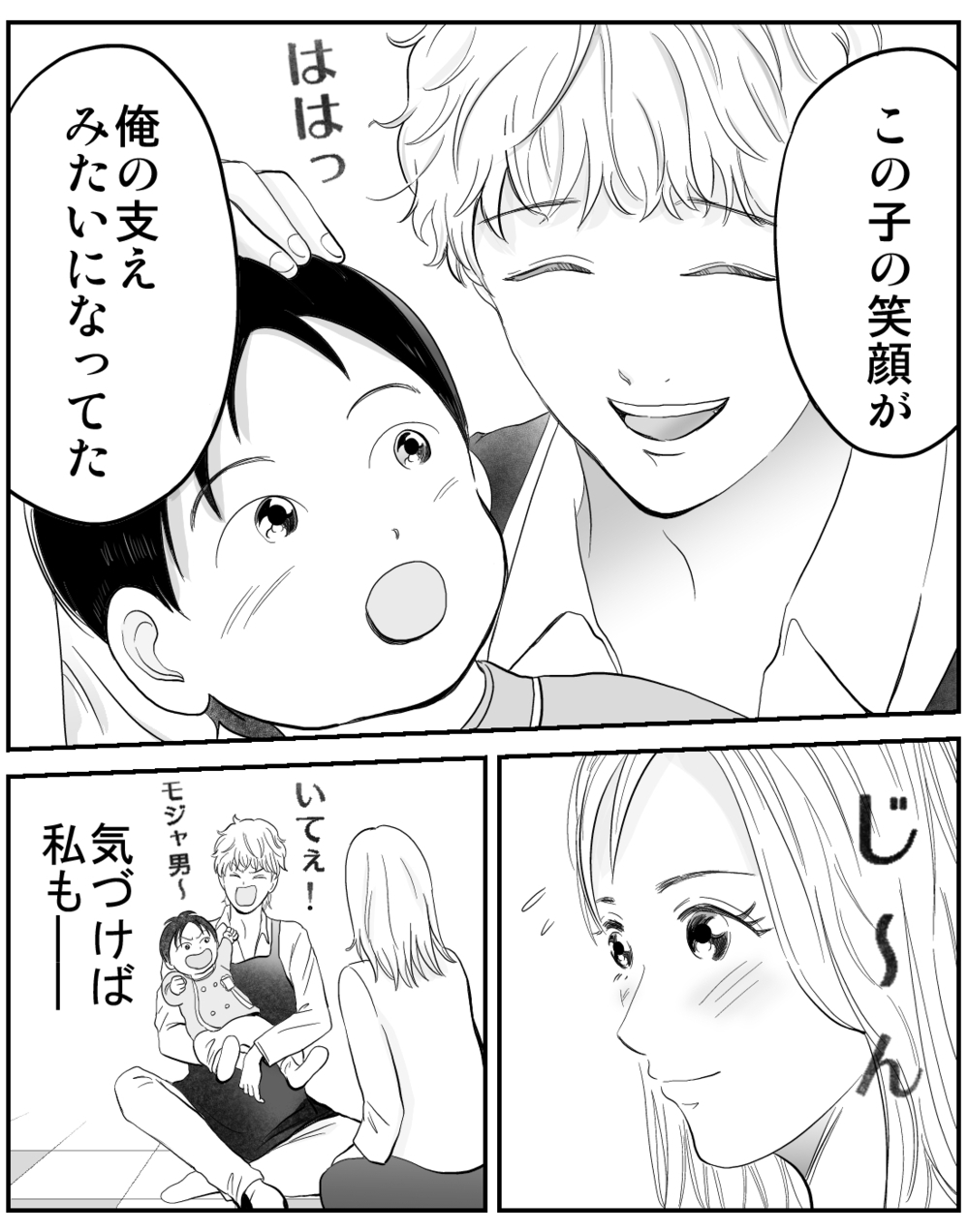 「うちのパパでよくない？」息子の一言に大人は動揺して何も言えなくなり…!?【家族ってなんですか？ Vol.15】