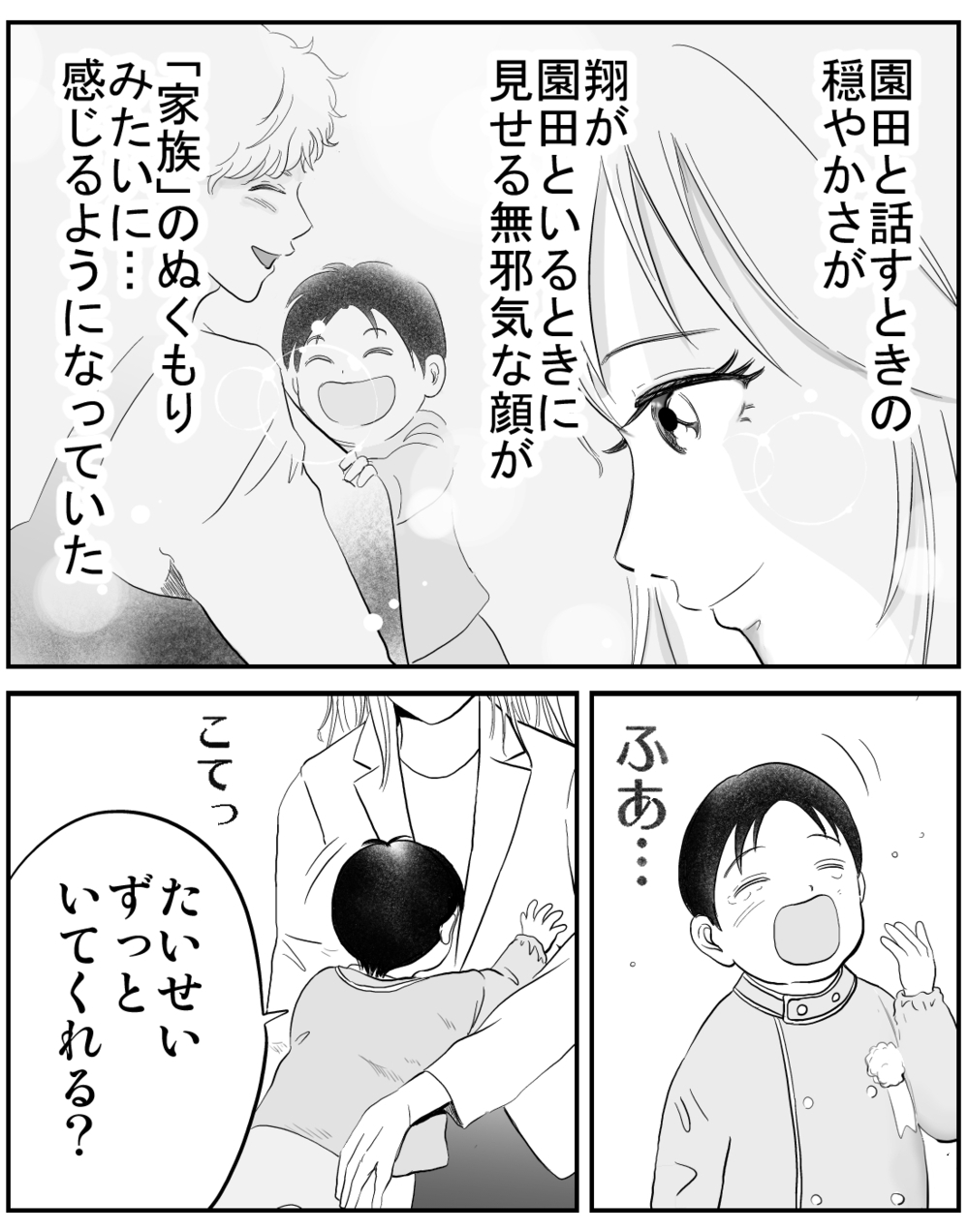 「うちのパパでよくない？」息子の一言に大人は動揺して何も言えなくなり…!?【家族ってなんですか？ Vol.15】