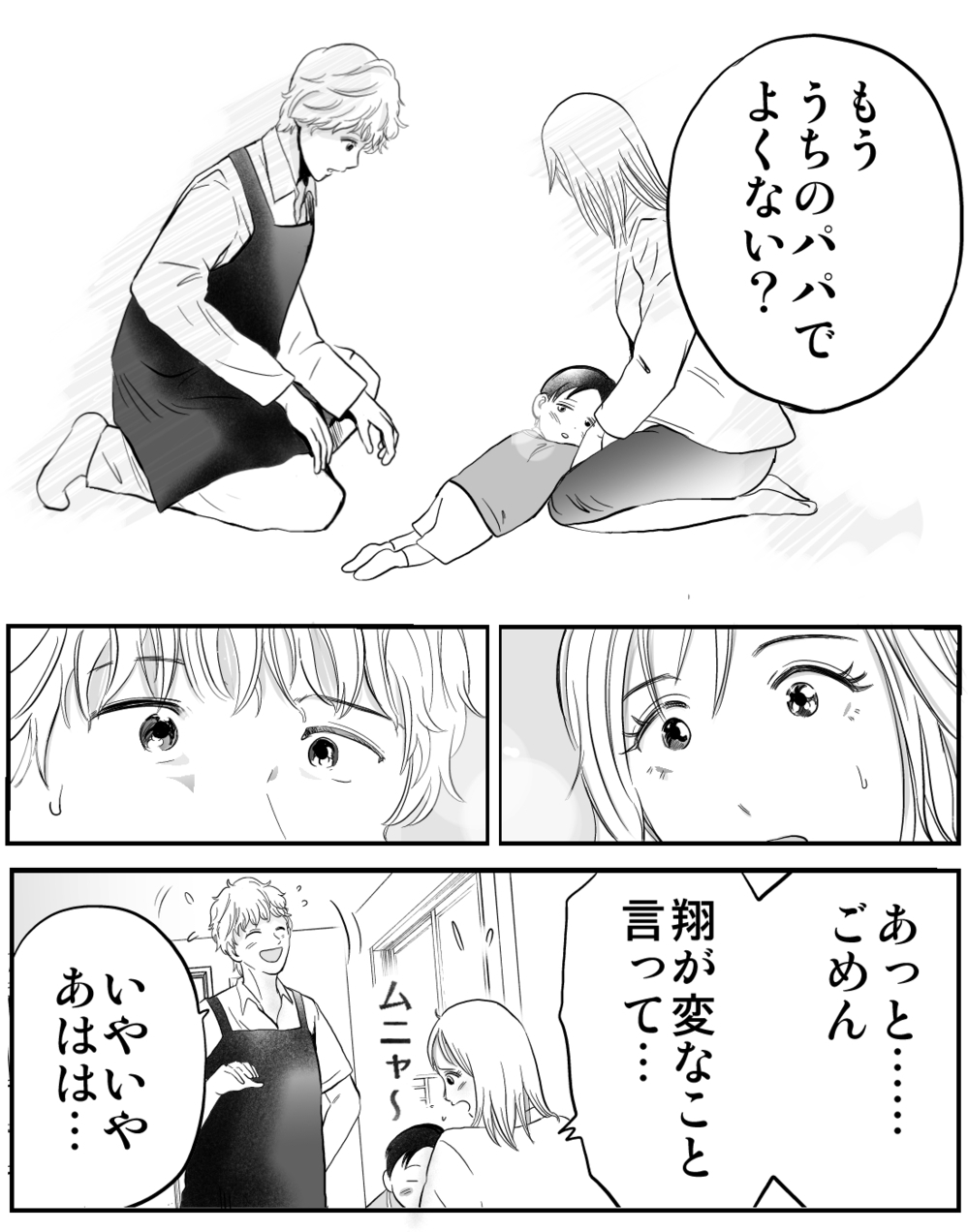 「うちのパパでよくない？」息子の一言に大人は動揺して何も言えなくなり…!?【家族ってなんですか？ Vol.15】