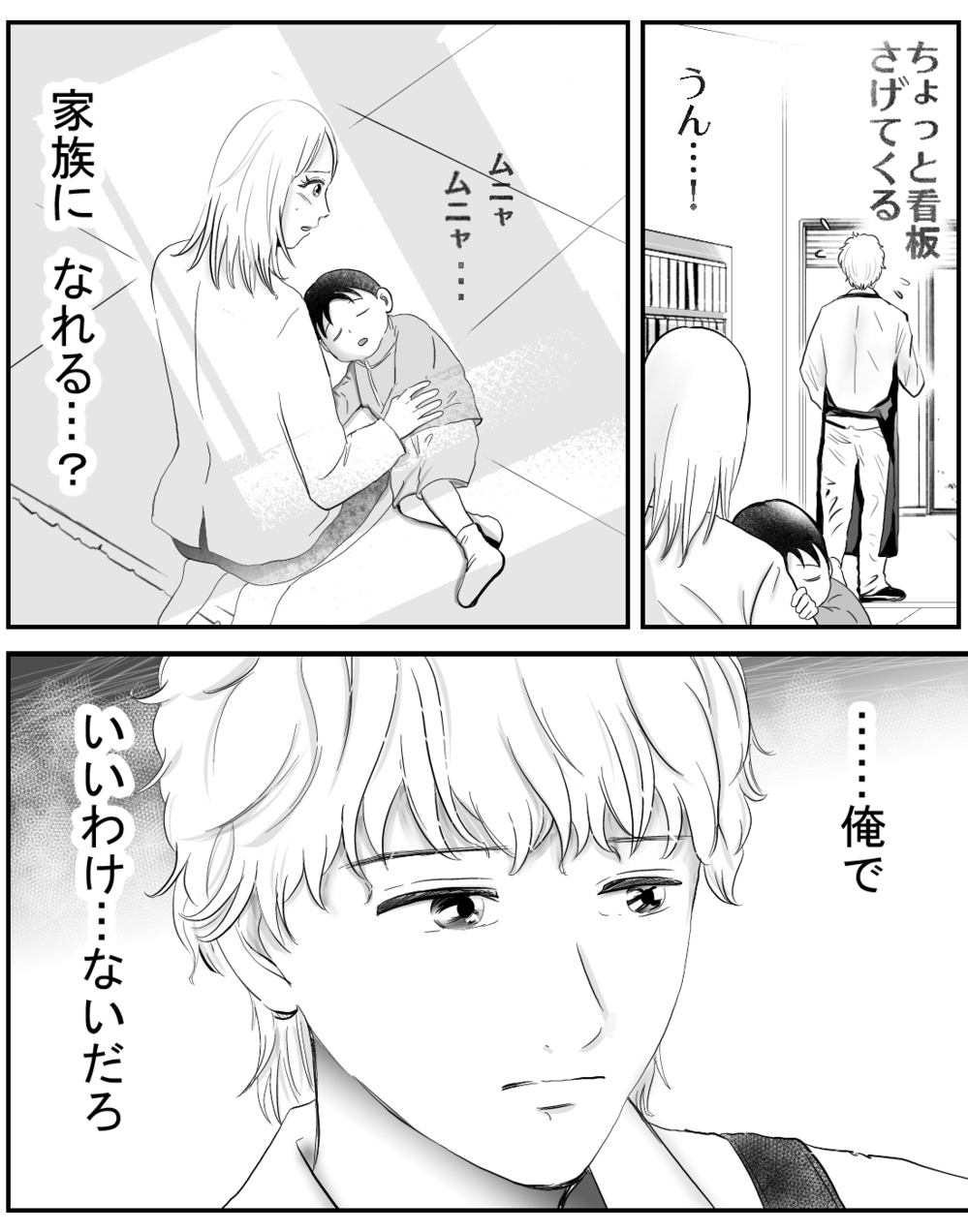 「うちのパパでよくない？」息子の一言に大人は動揺して何も言えなくなり…!?【家族ってなんですか？ Vol.15】