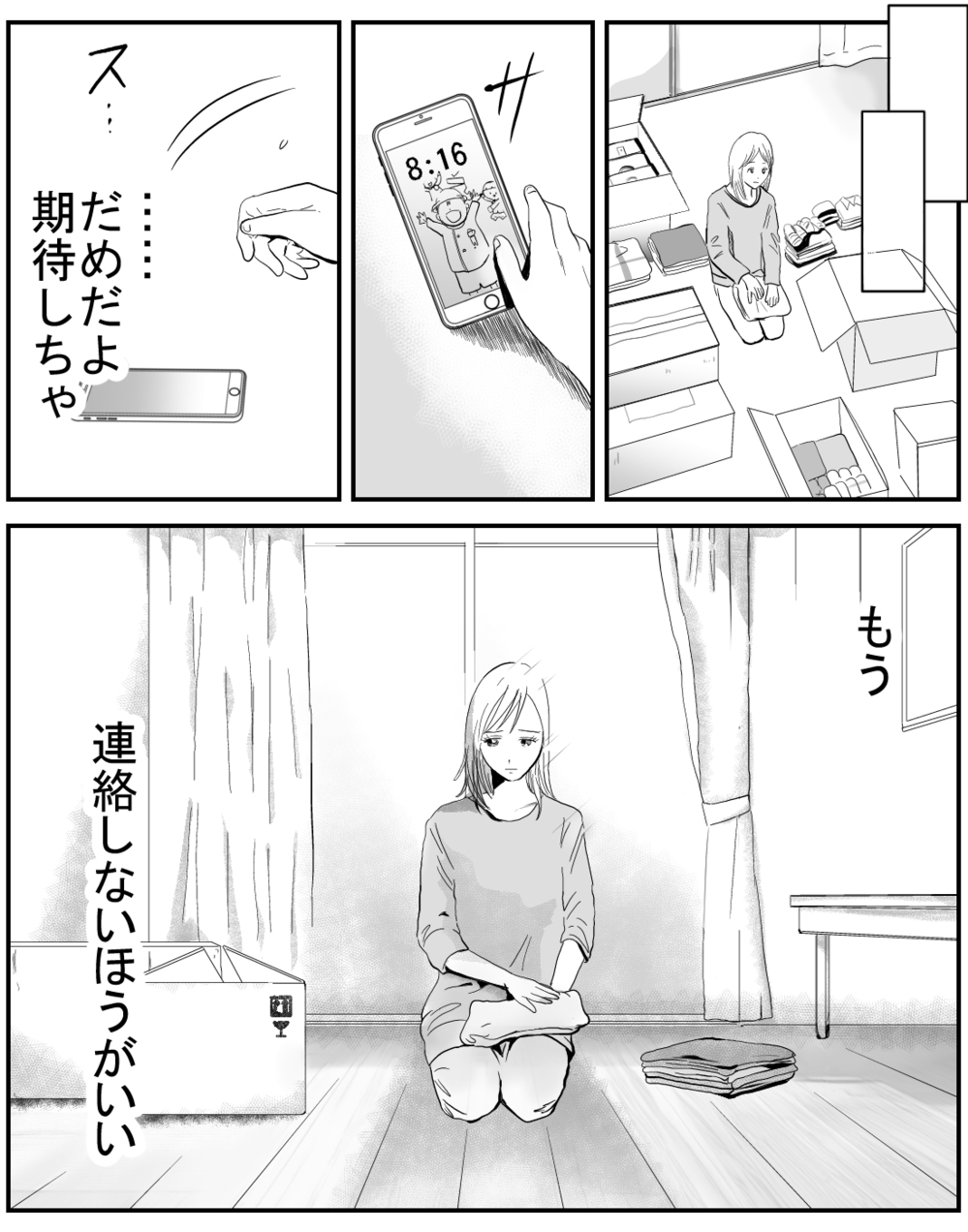 「もう連絡しないほうがいい」…それが正しい選択？【家族ってなんですか？ Vol.16】