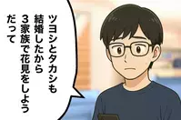 夫の同期から花見の誘い？ 嫌な予感にザワつく心…＜夫の同期が嫌い 1＞
