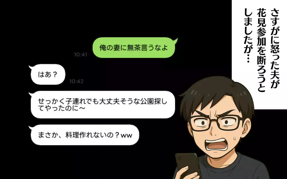 「料理作れないの〜？」夫の同期の意地悪な煽りにどう対応する!?＜夫の同期が嫌い 3＞【本当にあった読者のはなし Vol.43】