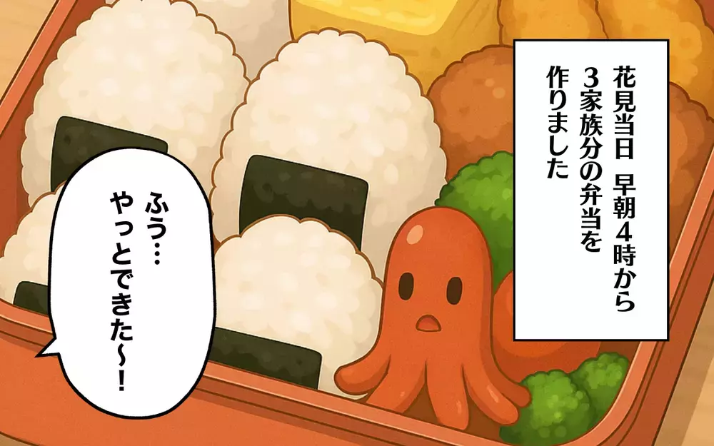 せっかく作ったのに…！ 花見弁当をバカにする夫の同期と嫁にイライラ＜夫の同期が嫌い 4＞【本当にあった読者のはなし Vol.44】