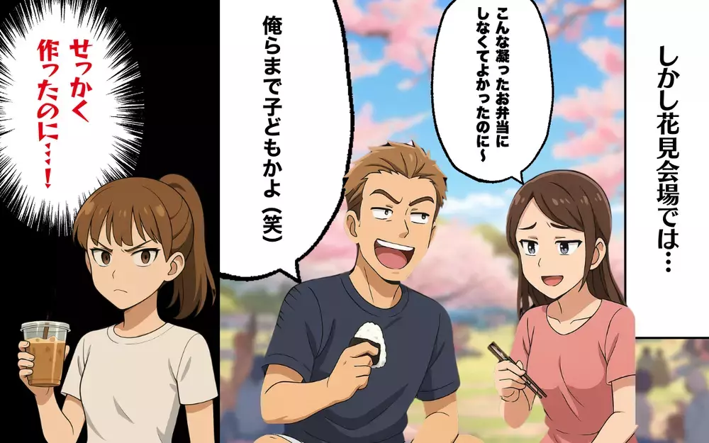 せっかく作ったのに…！ 花見弁当をバカにする夫の同期と嫁にイライラ＜夫の同期が嫌い 4＞【本当にあった読者のはなし Vol.44】