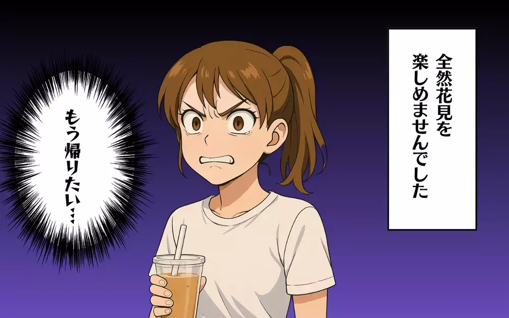 もう帰りたい！ 意地悪な夫の同期に飲み物さえもバカにされ…＜夫の同期が嫌い 5＞【本当にあった読者のはなし Vol.45】