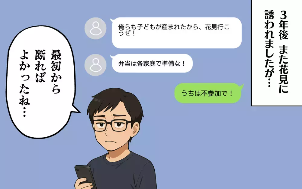 家族ぐるみで会いたくない！ 傷つけられた気持ちを夫に伝えると…？＜夫の同期が嫌い 6＞【本当にあった読者のはなし Vol.46】