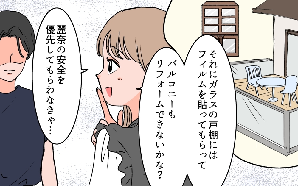 娘の安全のために義実家のリフォームが必要？ 身勝手な妻の言い分に義姉は…＜義母に甘えちゃダメですか？ 9話＞【義父母がシンドイんです！ まんが】