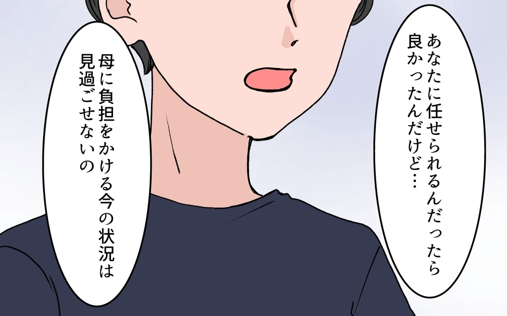 「独身の義姉は黙ってて！」子持ちマウントを取る妻に義姉が告げたのは…＜義母に甘えちゃダメですか？ 10話＞【義父母がシンドイんです！ まんが】