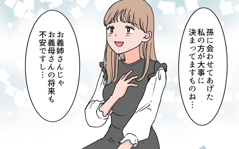 女を捨てた義姉に何がわかるの？ 親孝行しているのは私！＜義母に甘えちゃダメですか？ 11話＞【義父母がシンドイんです！ まんが】