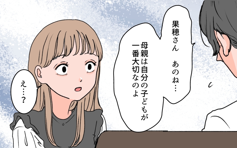 女を捨てた義姉に何がわかるの？ 親孝行しているのは私！＜義母に甘えちゃダメですか？ 11話＞【義父母がシンドイんです！ まんが】
