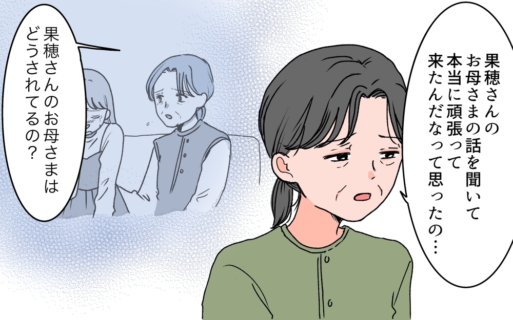 「最初から期待させないで！」本当の娘になれないとわかった妻の怒りの矛先は…＜義母に甘えちゃダメですか？ 12話＞【義父母がシンドイんです！ まんが】