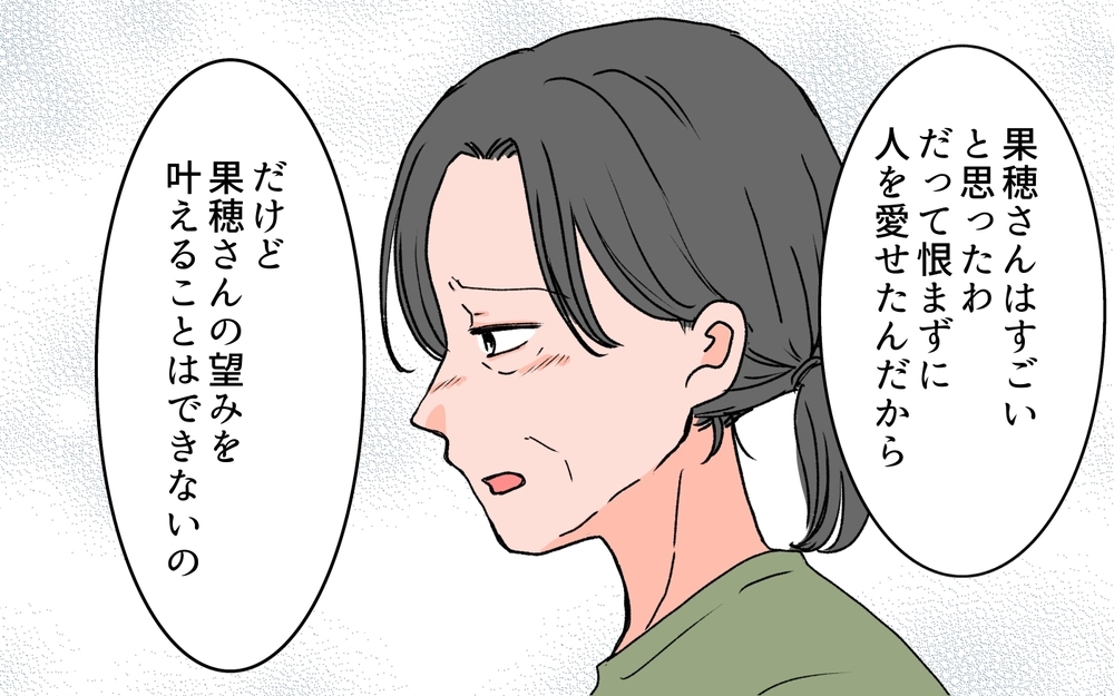 「最初から期待させないで！」本当の娘になれないとわかった妻の怒りの矛先は…＜義母に甘えちゃダメですか？ 12話＞【義父母がシンドイんです！ まんが】