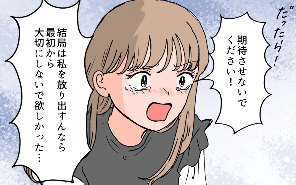 「最初から期待させないで！」本当の娘になれないとわかった妻の怒りの矛先は…＜義母に甘えちゃダメですか？ 12話＞【義父母がシンドイんです！ まんが】