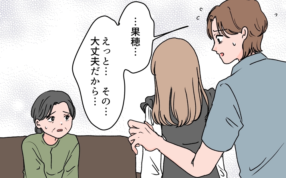 「最初から期待させないで！」本当の娘になれないとわかった妻の怒りの矛先は…＜義母に甘えちゃダメですか？ 12話＞【義父母がシンドイんです！ まんが】